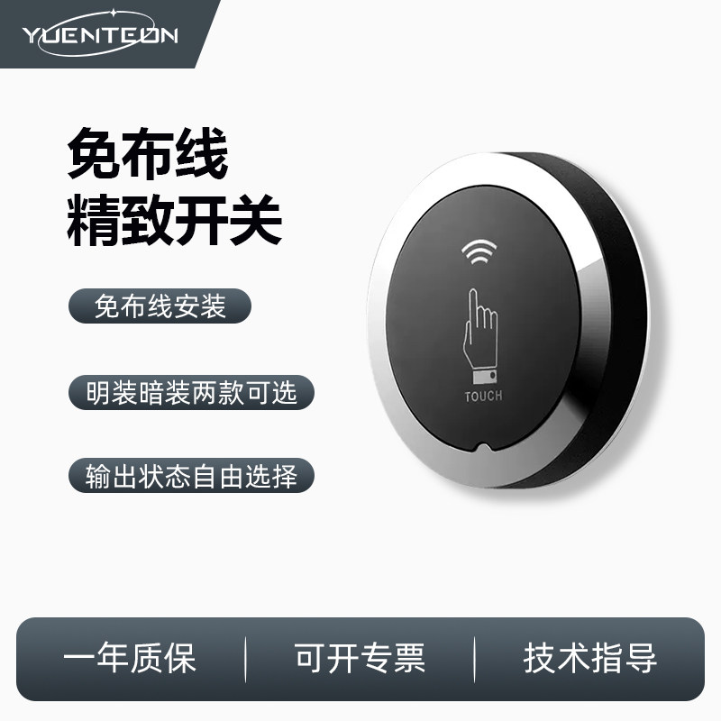 源盾自动门关免布线免触摸出门按钮非接触式手感应关明装