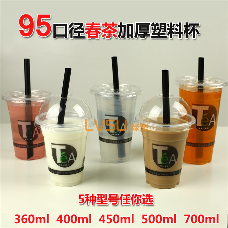 一次性奶茶杯饮料打包杯一次性杯子加厚只装果汁杯塑料杯