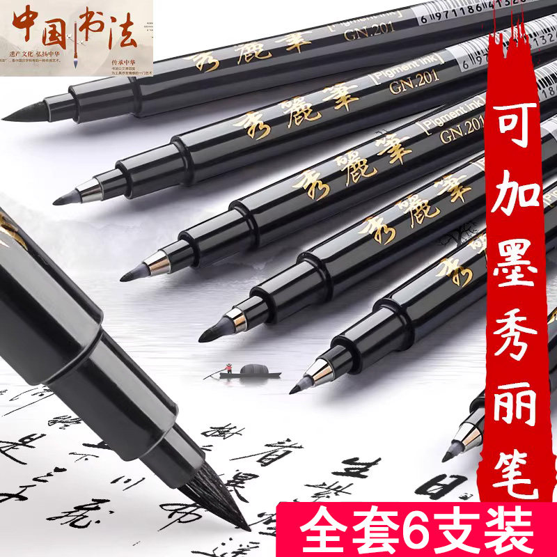 秀丽笔小楷软笔书法练字签名签字笔中楷大楷硬笔字钢笔式新毛笔抄