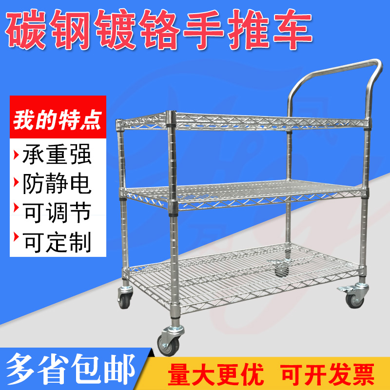 深圳镀铬手推车单边扶手金属碳钢防静电线网周转车车间三层物料车