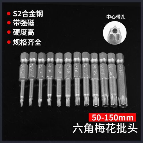 2材质风批带中孔批头形内六角电钻角星批头梅TT