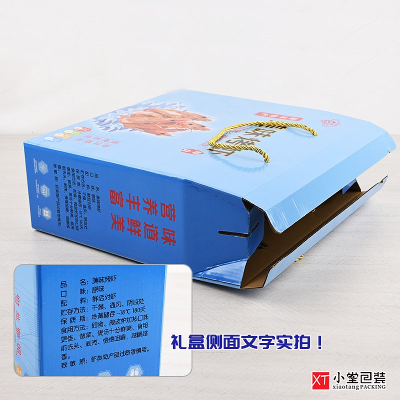 新烤虾礼品盒箱大对虾烤虾干中秋年货送礼空盒子纸箱个