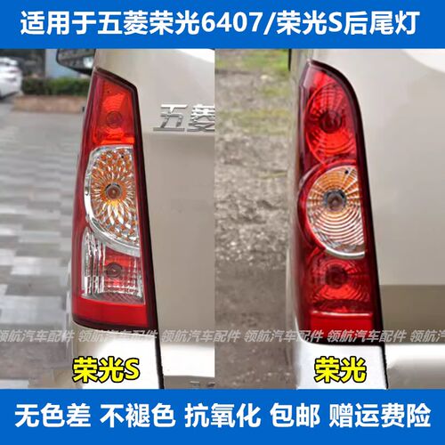五菱荣光 荣光后尾灯总成后车灯倒车灯刹车灯左右转向灯