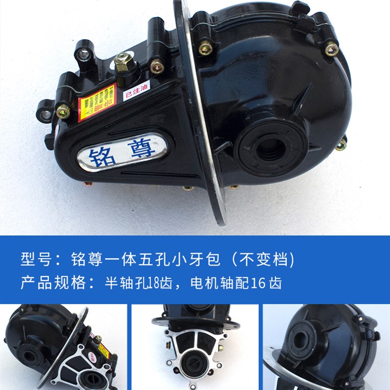 电动三轮车牙包总成差速器总成齿轮箱 铭尊一体五孔小牙包不变档