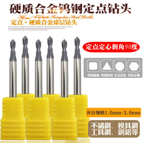 钨钢定点钻定心钻中心钻倒角刀9度.. mm
