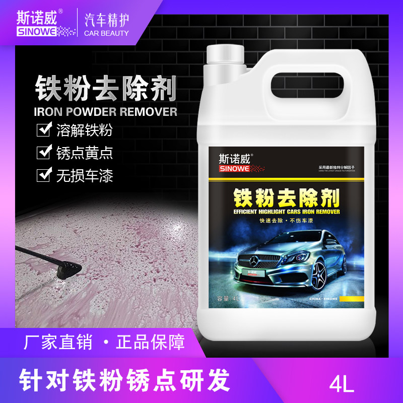 斯诺威铁粉去除剂漆面轮毂黑点黄点锈点洁上光去污大桶装