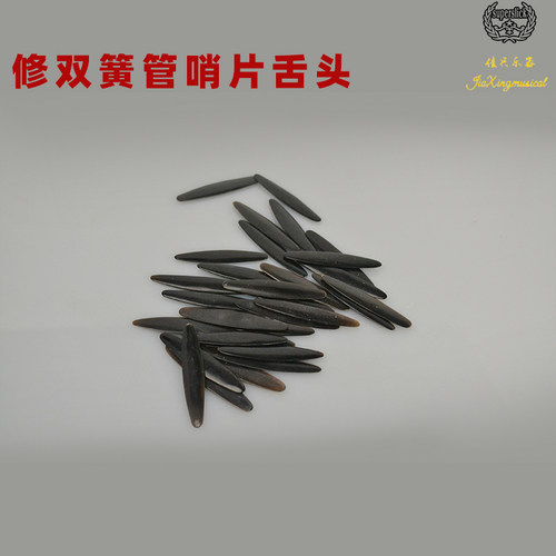 修簧管哨片舌  头 修哨片工具簧管哨片舌  头