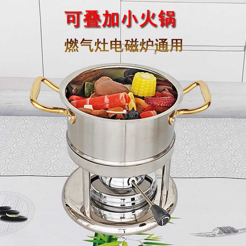 涮涮锅加厚小锅锅酒精炉锅一人位电磁炉通用锅具叠加小火锅