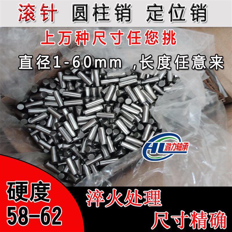 定位销圆柱销滚柱轴承钢直径mm *mm