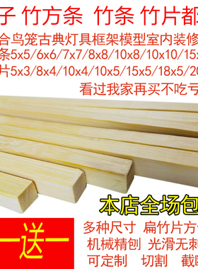 竹条鸟子老竹料竹片板片条竹子条楠竹竹方条方形竹丝打方竹条