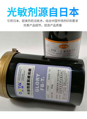 大田感光胶水性重氮感光乳剂丝网印刷制丝印耗材油性晒材料