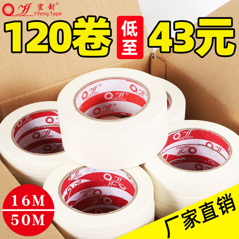 美纹纸胶带油漆用整箱美文美纹胶带纸外墙真石漆喷漆用遮蔽痕纸胶