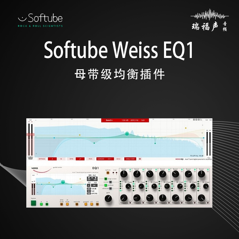 SoftubeWeissEQ1母带级EQ均衡器插件效果后期母带混音