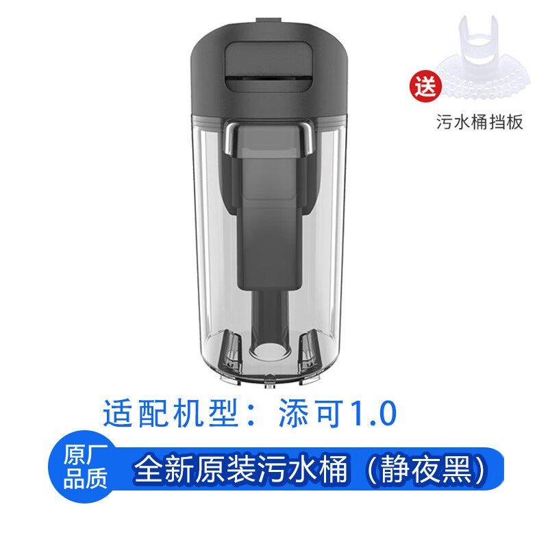 原装o添洗地芙万li.静夜黑水箱污水桶,生活电器,洗地机配件/耗材,淘宝优惠券,粉丝福利购,淘宝优惠卷