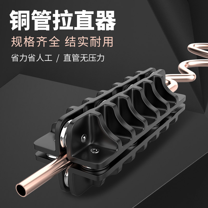 手动铜管拉直器铝管调直机铜管直管器空调铜管校直器油管矫正工具