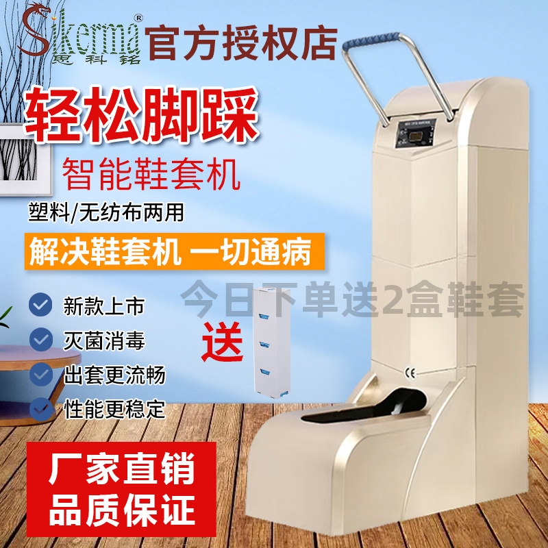 思科铭全自动鞋套机脚套机室内家用电动脚踩大容量鞋膜机专用鞋套