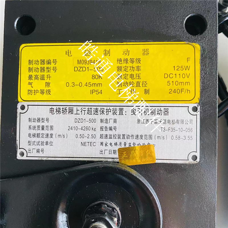 巨人通力西子奥的斯电梯机抱闸1瓦西子富沃德DZD1-0