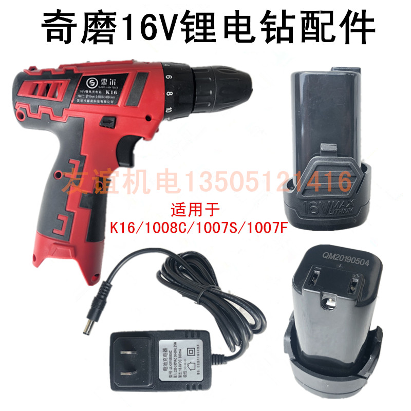 奇磨浙工欧力普盛锐索尔翔狮K16V/1008C/1007SF电池充电器电机身