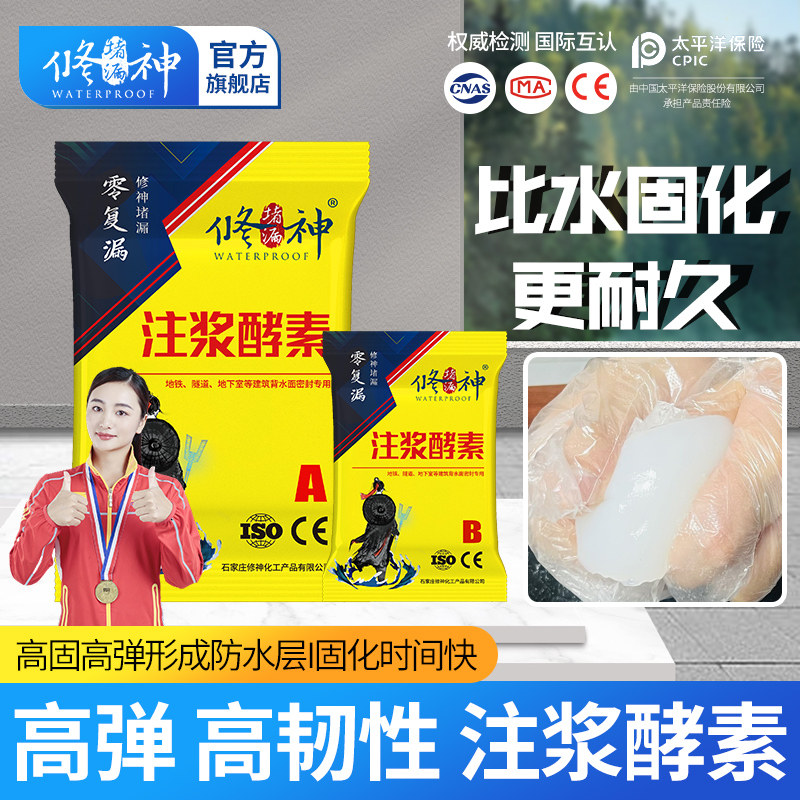 水固化丙烯酸盐注浆酵素防水补漏注浆液堵漏灌浆材料注浆
