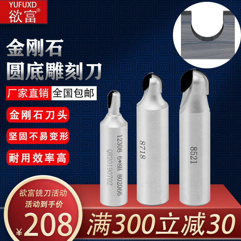 欲富木工刀具圆底刀金刚石电木铣雕刻机衣柜门圆球清底吊锣刀铣刀