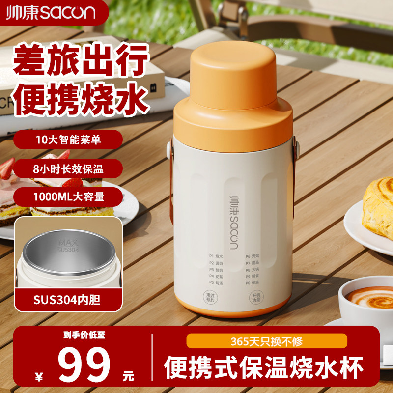 帅康旅行电热水杯式烧水杯出差煮粥宿舍电闷烧杯电炖杯