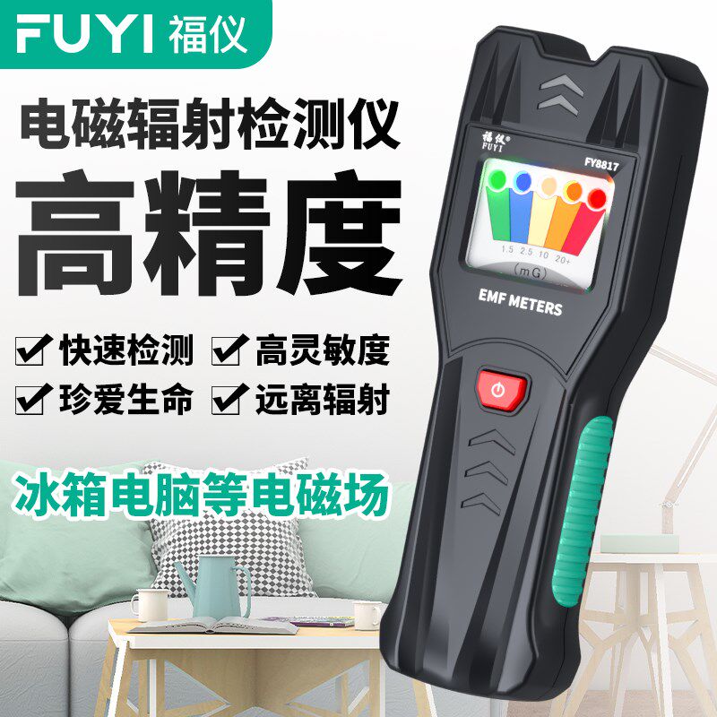 福仪电磁辐射检测仪精度电离测试仪孕妇放射性报警仪器