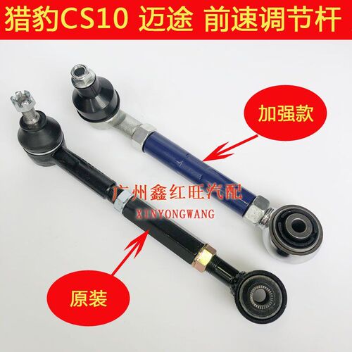 猎豹后下摆臂后上摆臂后连接球头侧