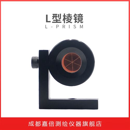 南方  瑞得 全站仪棱镜 单棱镜头 反射镜 苏光 拓普康L棱镜