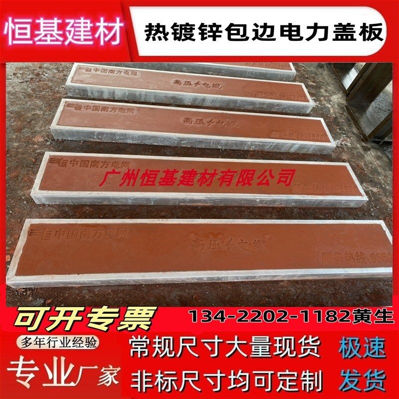 恒基建材水泥电力盖板热镀锌包边电缆盖板防盗井盖电缆水沟盖板