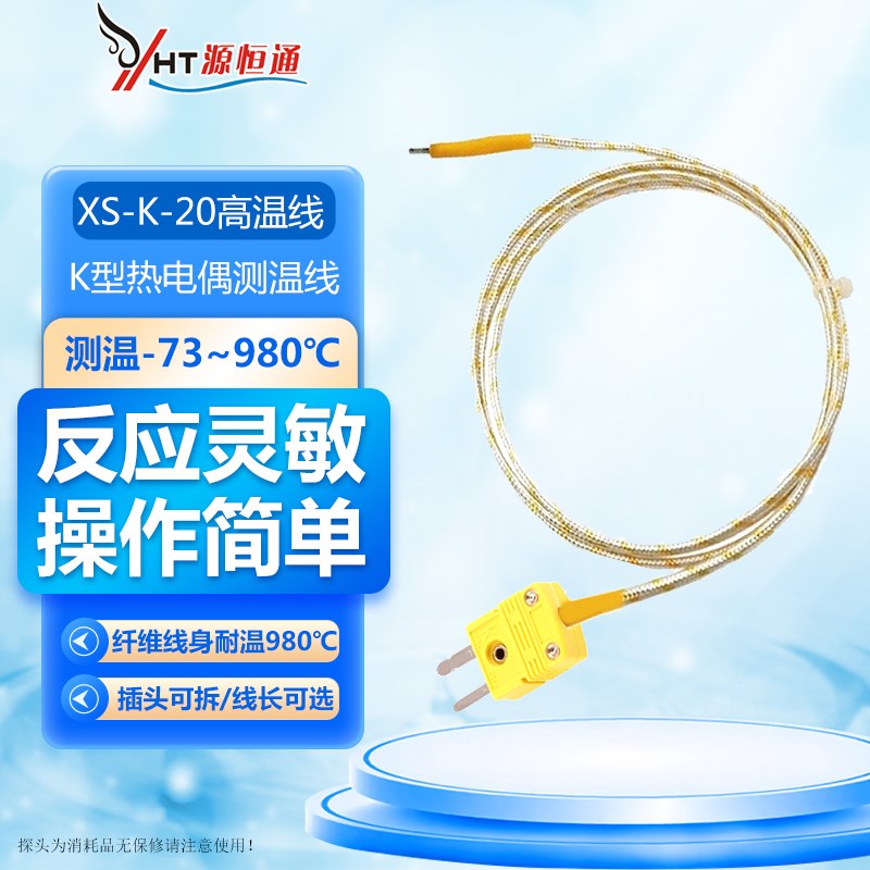 ~度热电偶线炉温仪空气探头传感器型纤维测温线身线