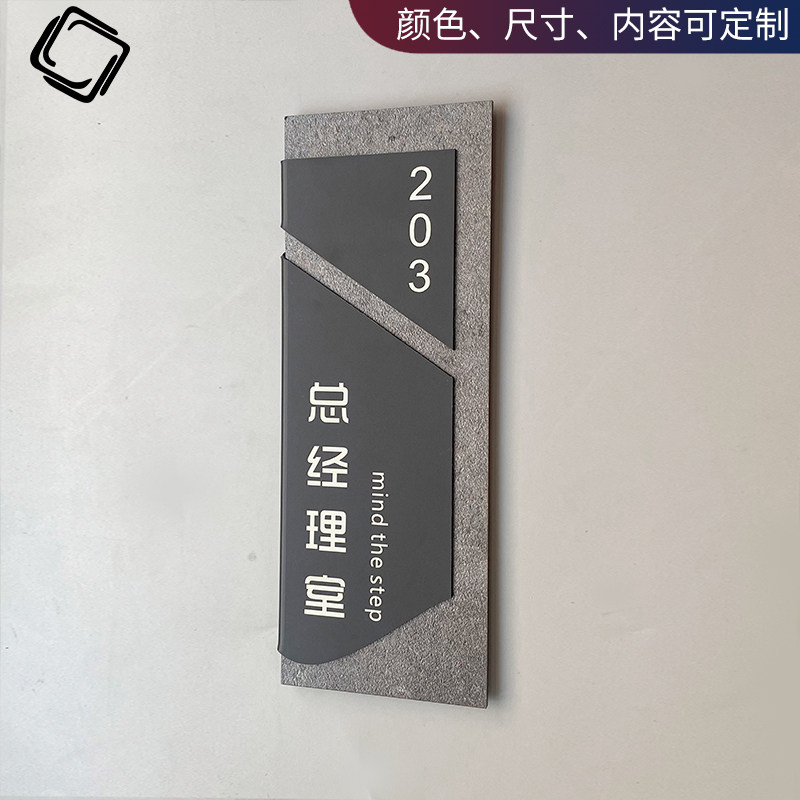 创意办公室门牌号码简财务室董事长室科室牌公司总经理办公室会议