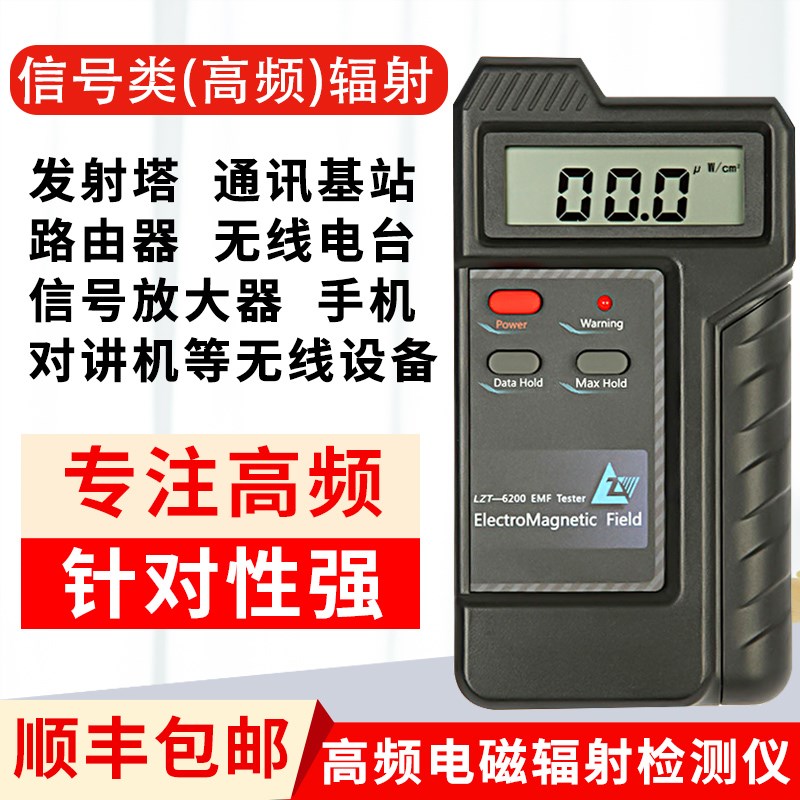 电磁辐射检测仪器测试手测量基站信号微波辐射