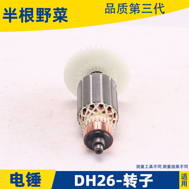 适用老款2电锤2单用用电锤转子DH2电锤转子齿冲击钻