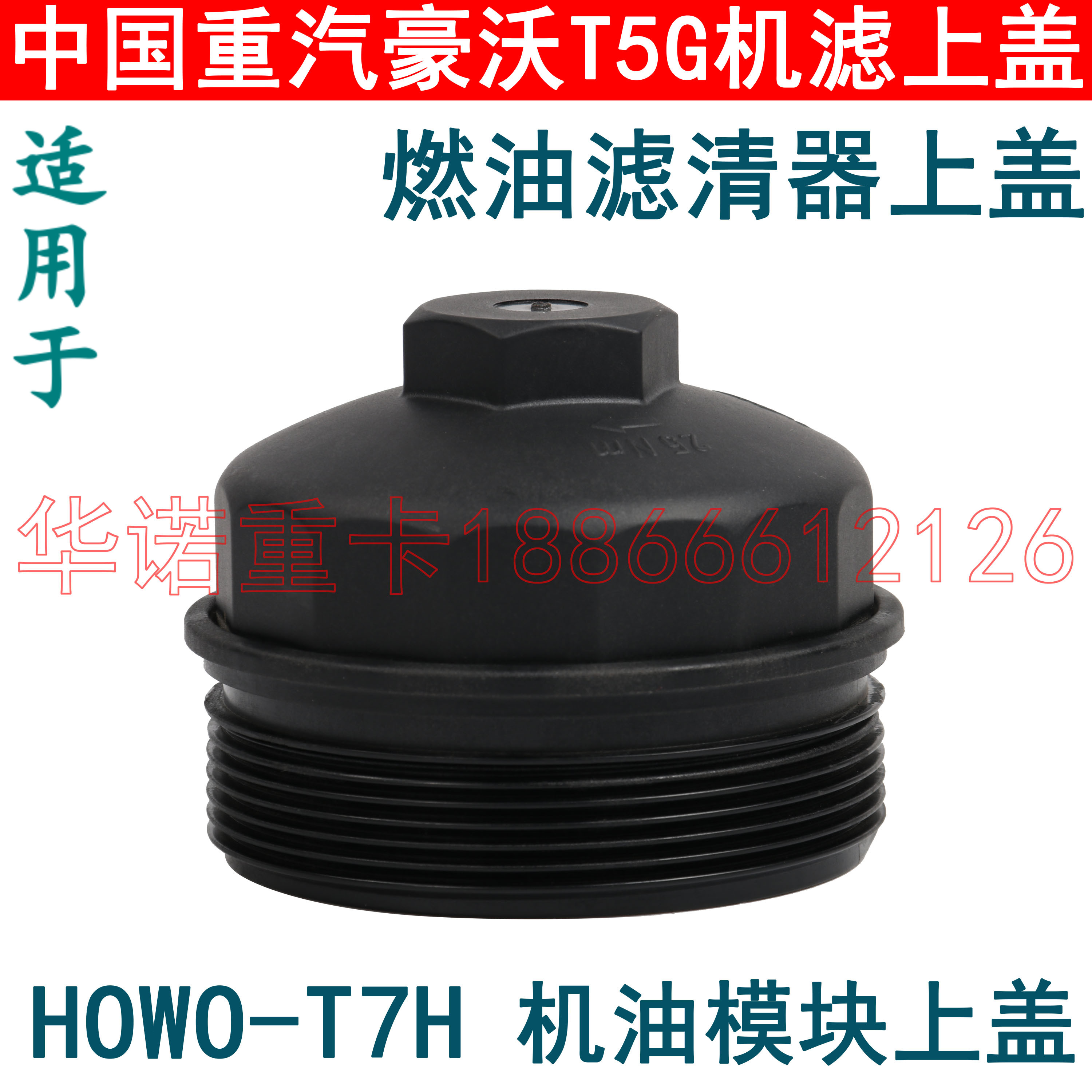 重汽豪沃曼油器盖汕德卡油盖柴盖