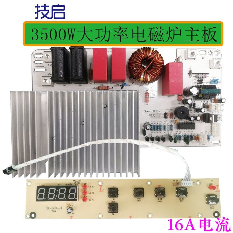 技启商用电磁炉板通用电板大功率按键款改装板