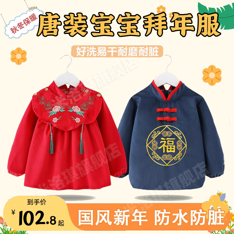 儿童罩衣秋冬季外穿洋气防水防脏吃饭围兜宝宝新年拜年服