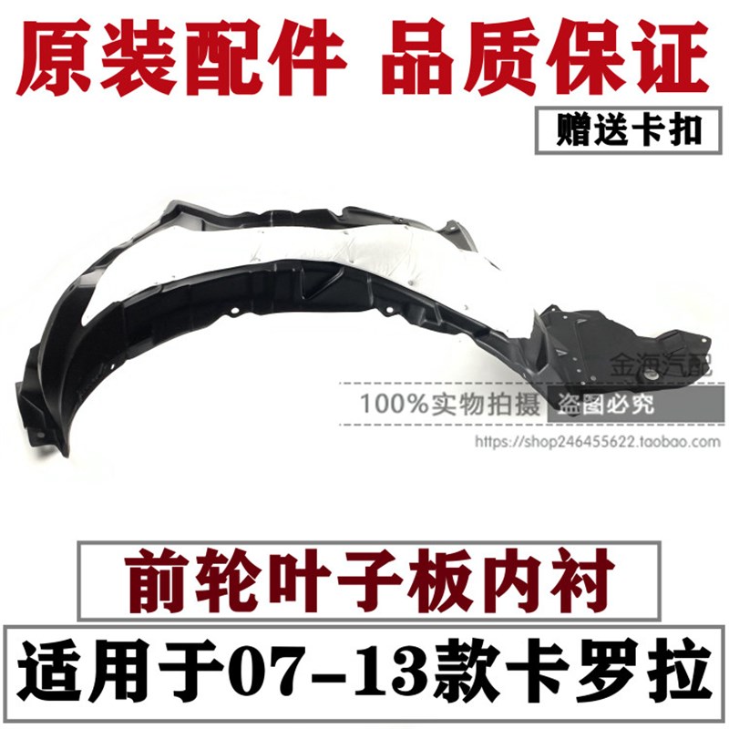 年老款卡罗拉前轮胎挡泥衬板前轮左右轮叶子板内衬
