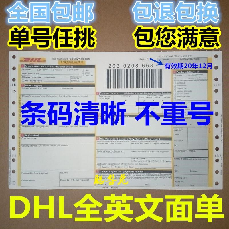 新款DHL面单dhl运单dhl快递单dhl全英文面单国际快递运单面