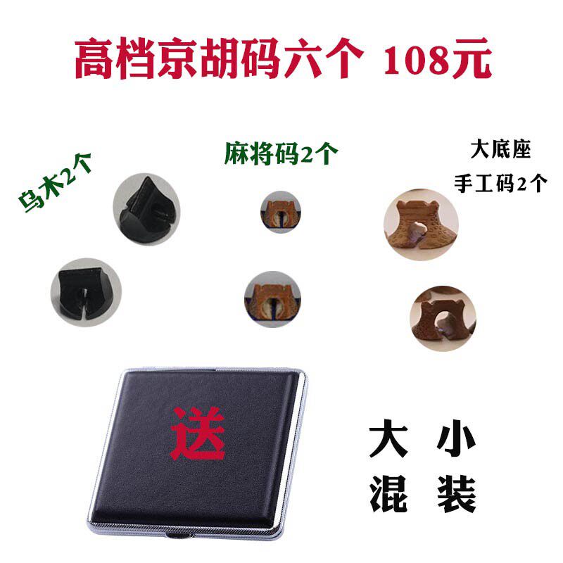 个老竹京胡码子西皮二黄胡琴码老师傅手工雕刻大底座琴码送礼盒