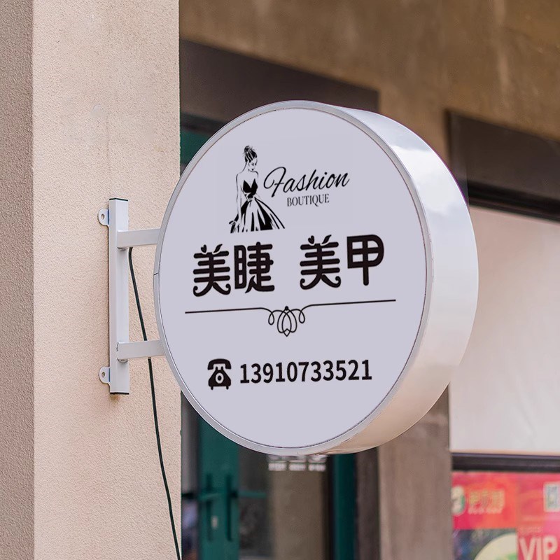 店美甲美睫铁艺圆形灯箱广告牌门头挂墙式侧招发光奶茶店