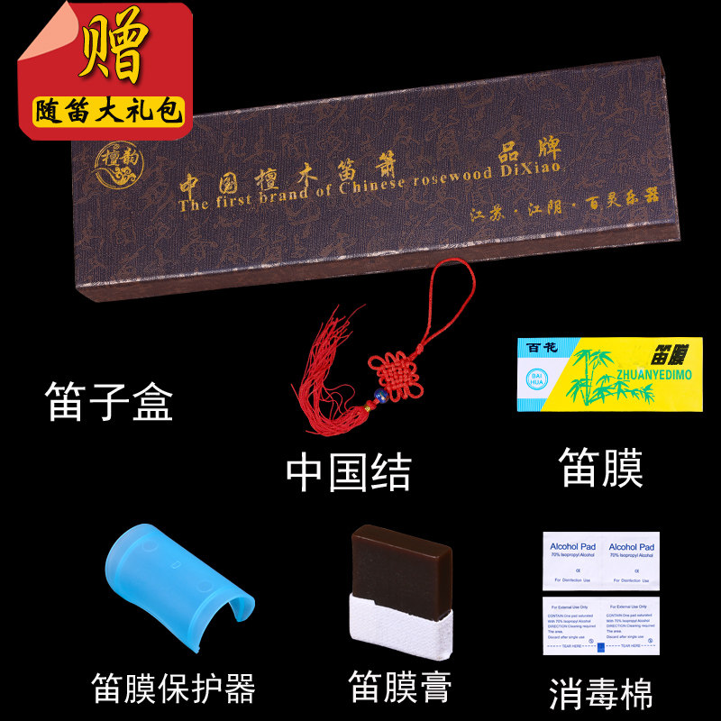 红木笛子 戈建明精制演奏笛子 赠全