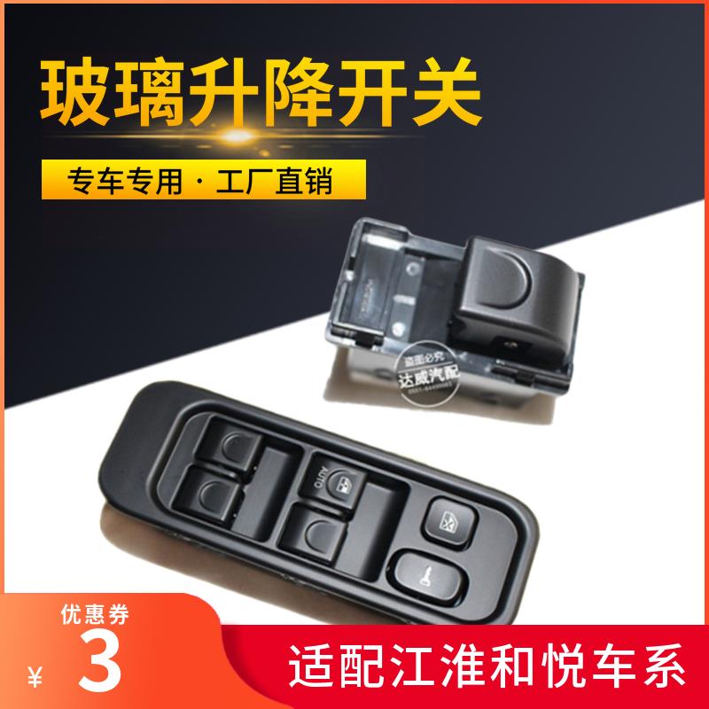 适配江淮和悦升降器开关三厢电动玻璃控制开关前门车窗配件B15RS