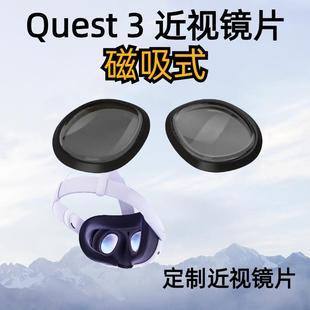 Meta Quest 3磁吸近视镜片可做防蓝光高清非球面镜片【快速定制】