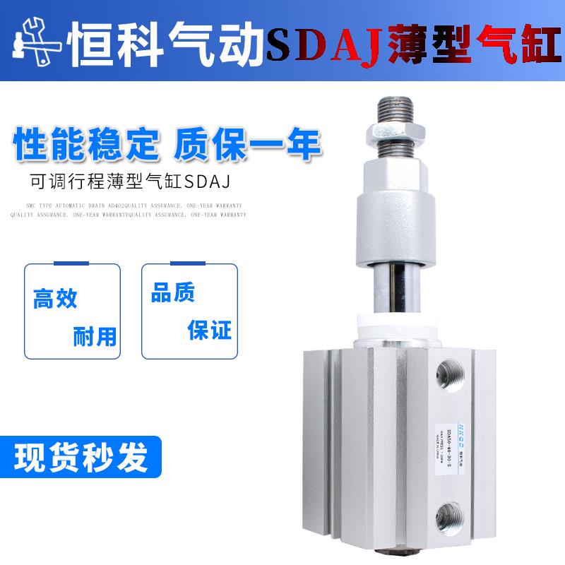 口罩机可调行程薄型气缸SDA/SDAJ20/32/40/50-10/20/30/4M/50-S-B