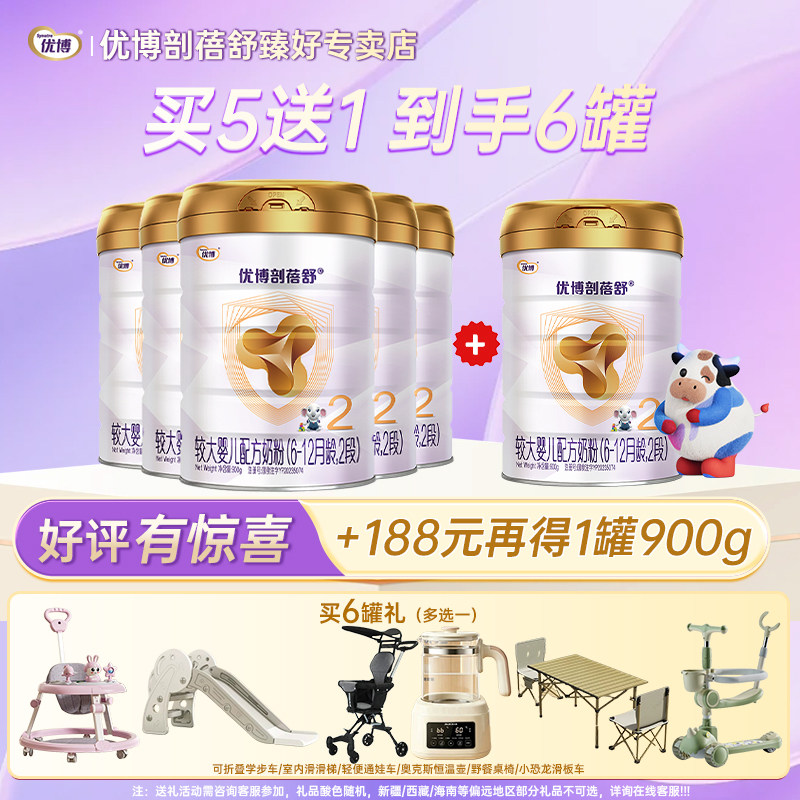 拍5得6】优博剖蓓舒较大婴儿奶粉法版2段900g含乳铁蛋白25年5月产