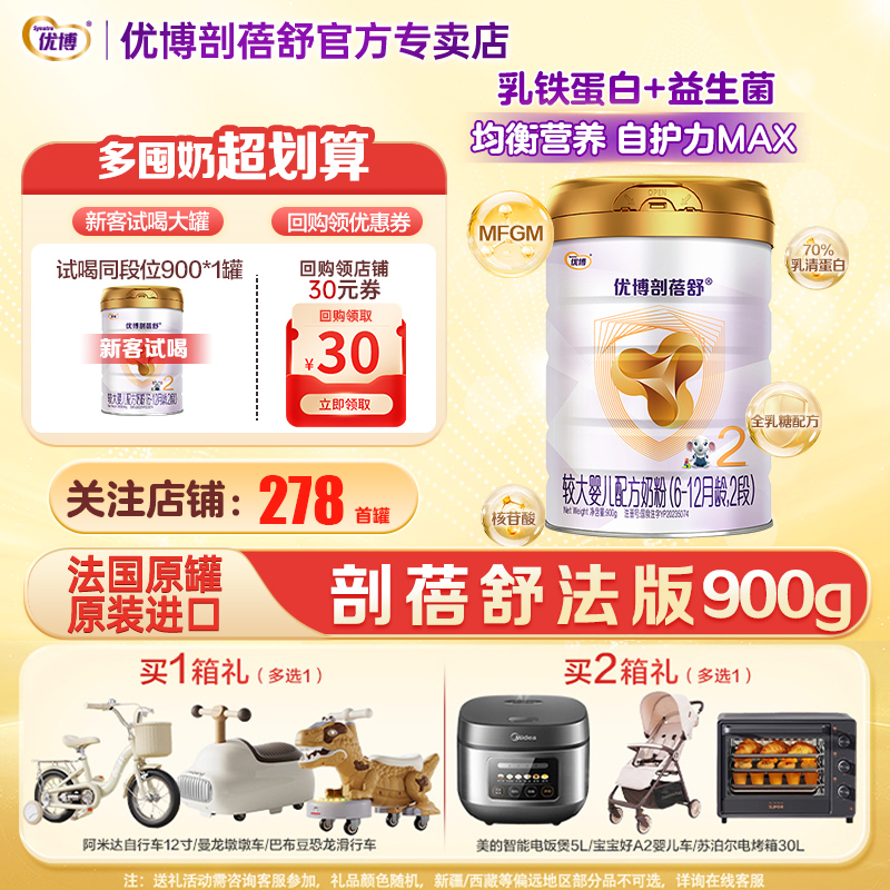 咨询优惠】优博剖蓓舒法国进口版2段幼儿牛奶粉乳铁蛋白进口900g