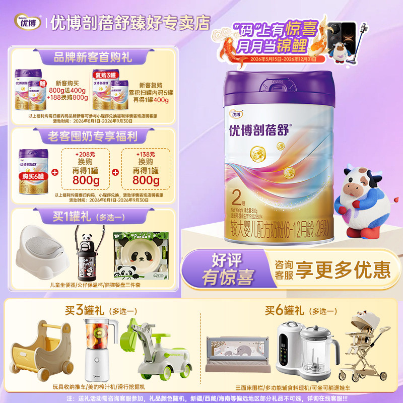 【日期新鲜】优博剖蓓舒2段800g婴幼儿牛奶粉含乳铁蛋白剖宫产