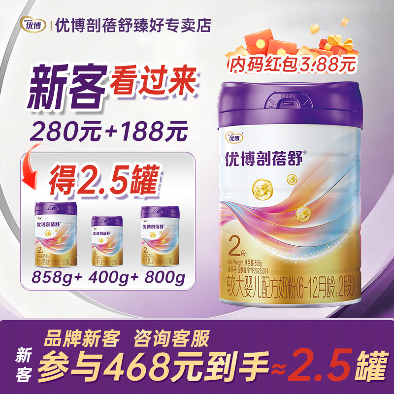 【品牌新客专享】优博剖蓓舒2段858g婴幼儿牛奶粉含乳铁蛋白