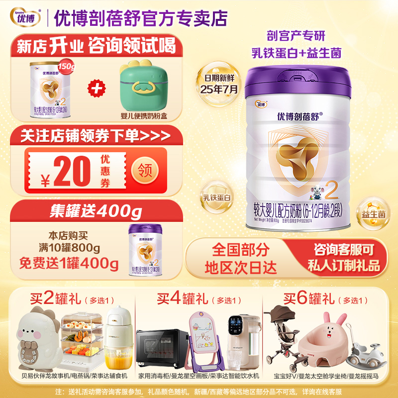【25年8月新日期】优博剖蓓舒2段婴幼儿牛奶粉800g罐装乳铁蛋白