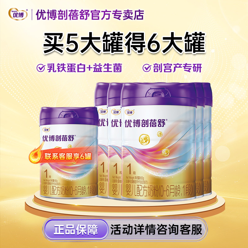 25年8月新日期】优博剖蓓舒1段婴幼儿奶粉法国奶源800g*5乳铁蛋白